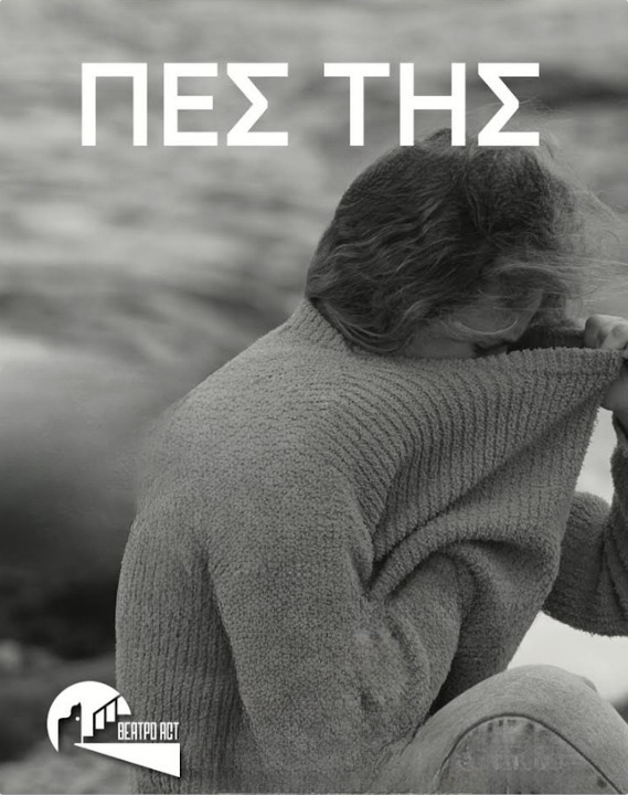 Πες της
